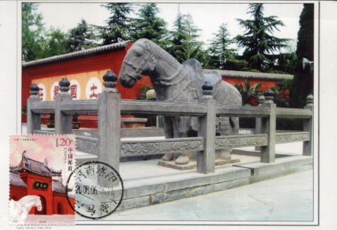 洛阳白马寺极限邮