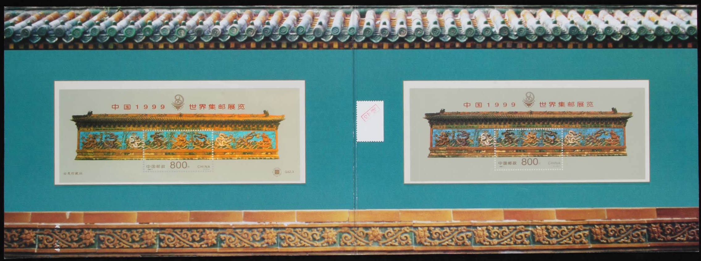 九龙壁 加字张邮折