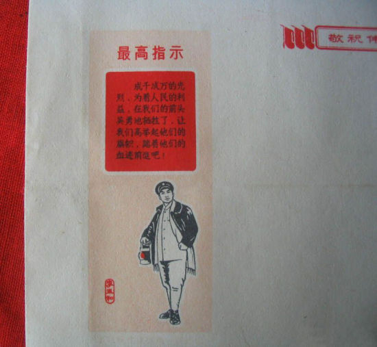文革时期旧信封