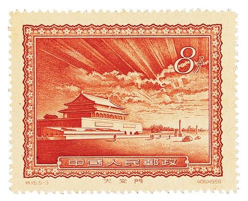 1956年特15首都名胜天安门图“放光芒”未发行邮票
