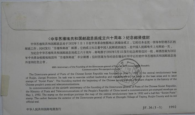 中华苏维埃共和国邮政总局成立六十周年2