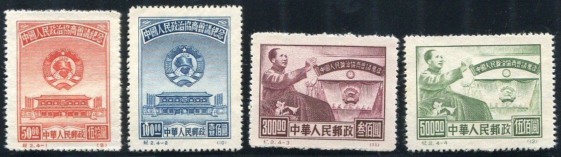 中国人民政治协商会议纪念再版