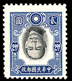 1941年孙中山像边框倒印邮票