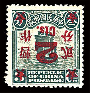 1922年北京一版帆船3分“暂作贰分”倒盖票
