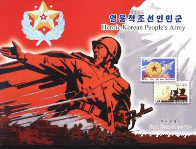 朝鲜邮票《朝鲜人民军系列》