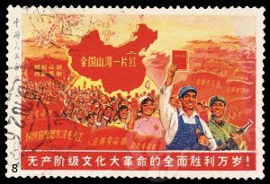 无产阶级文化大革命的全面胜利万岁