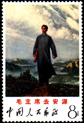 《毛主席去安源》 邮票