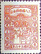 东北区票上的政治标语1