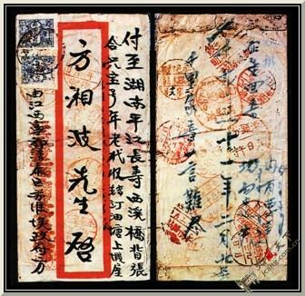 贛西南赤色政邮票