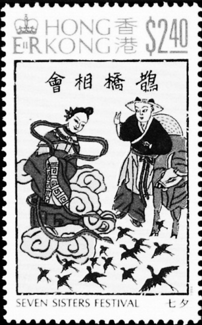 邮票上的牛郎织女