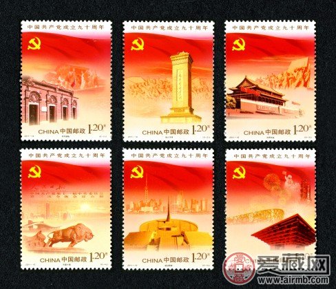 2011-16 中国共产党成立九十周年（J）
