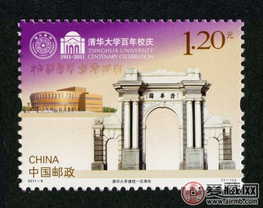 2011-8 清华大学建校一百周年（J）