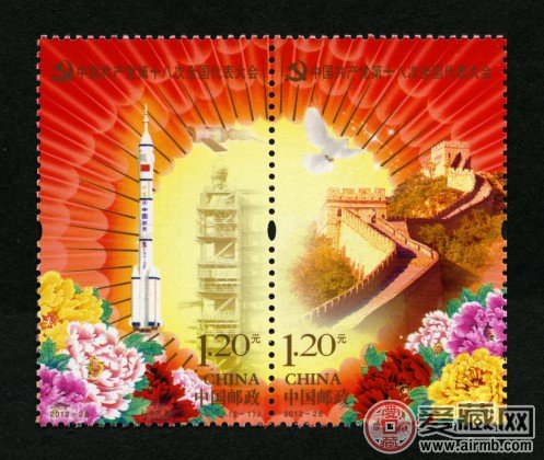 2012-26 中国共产党第十八次全国代表大会(J）