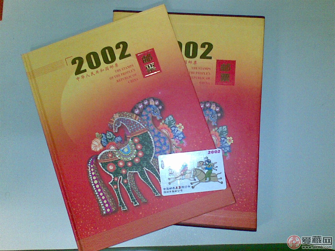 2002年邮票年册
