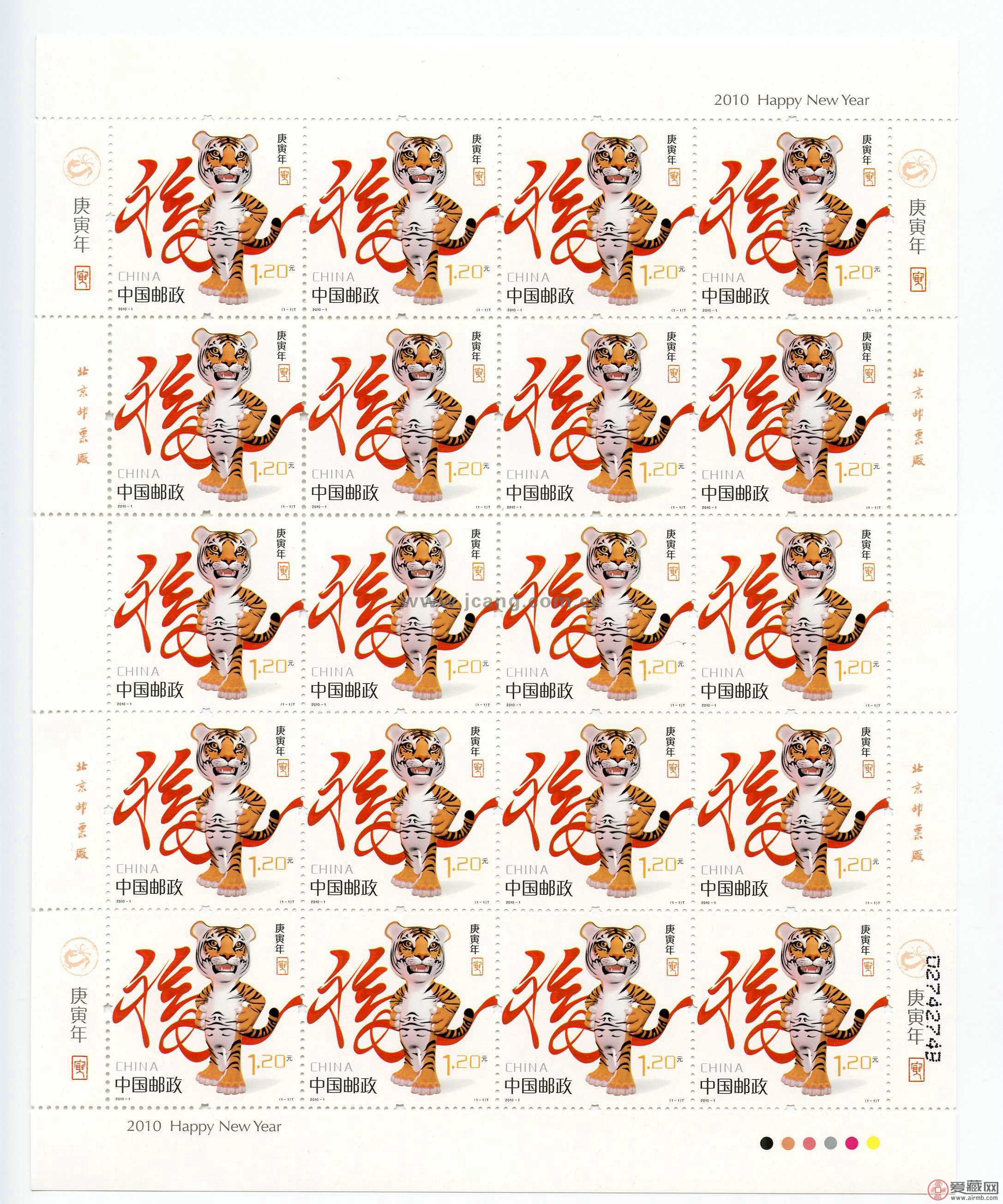 2010-1 庚寅年·虎(T)第三轮生肖邮票单枚
