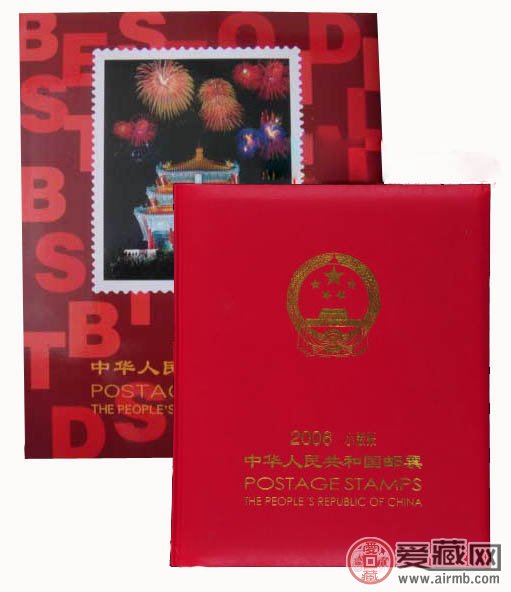 2006年邮票年册