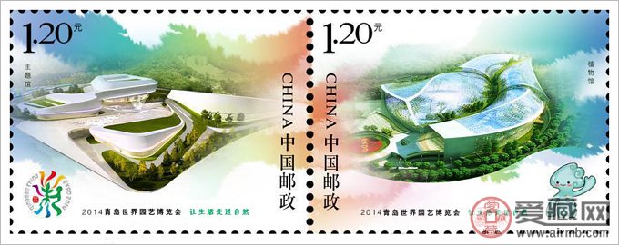 《2014青岛世界园艺博览会》纪念邮票