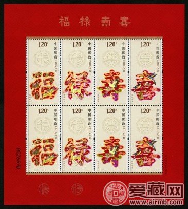 福禄寿喜编年邮票