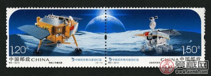 中国首次落月成功纪念邮票