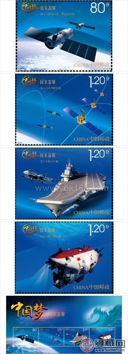 《中国梦-国家富强》特种邮票