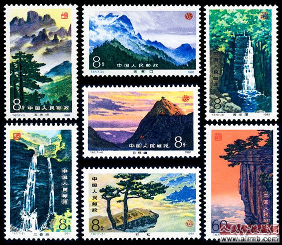 《庐山风景》特种邮票