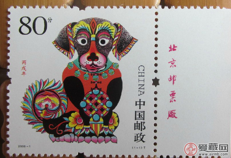 2006年生肖狗邮票