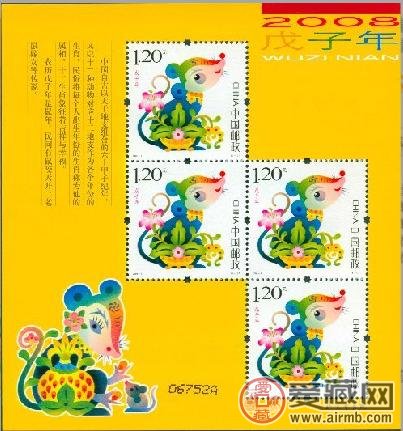 2008-1鼠年邮票